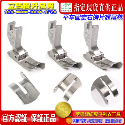 EP平车P351X7/X6/Q6固定右傍片翘尾靴右傍带傍压脚工业缝纫机配件