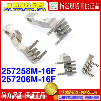 飞马绷缝车W561-562送布牙齿257206M-16F 257258M-16F坎车送布牙