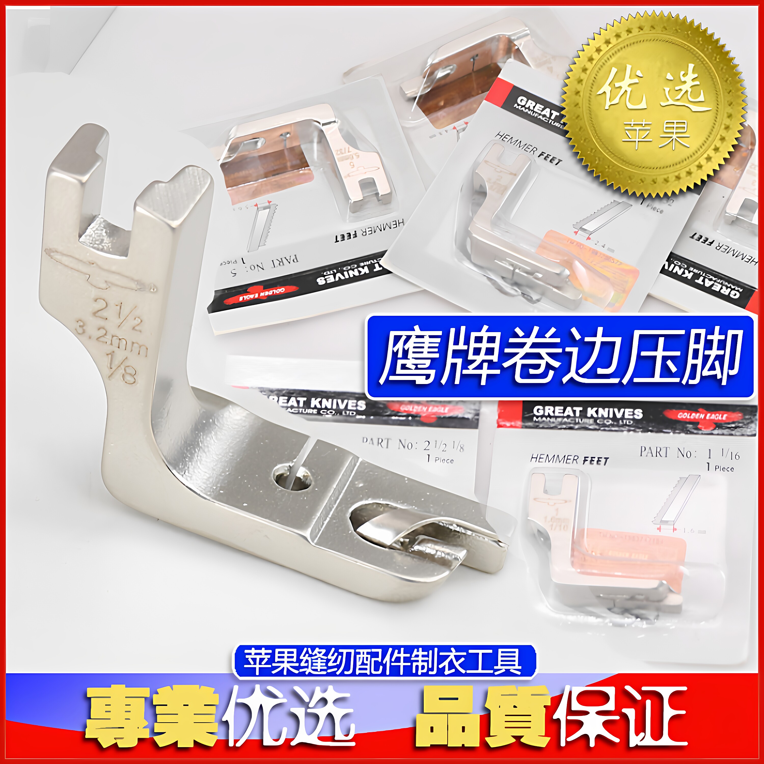 正品鹰牌卷边压脚 雪纺压脚包边压脚 卷边拉筒 卷下摆 折边卷边器