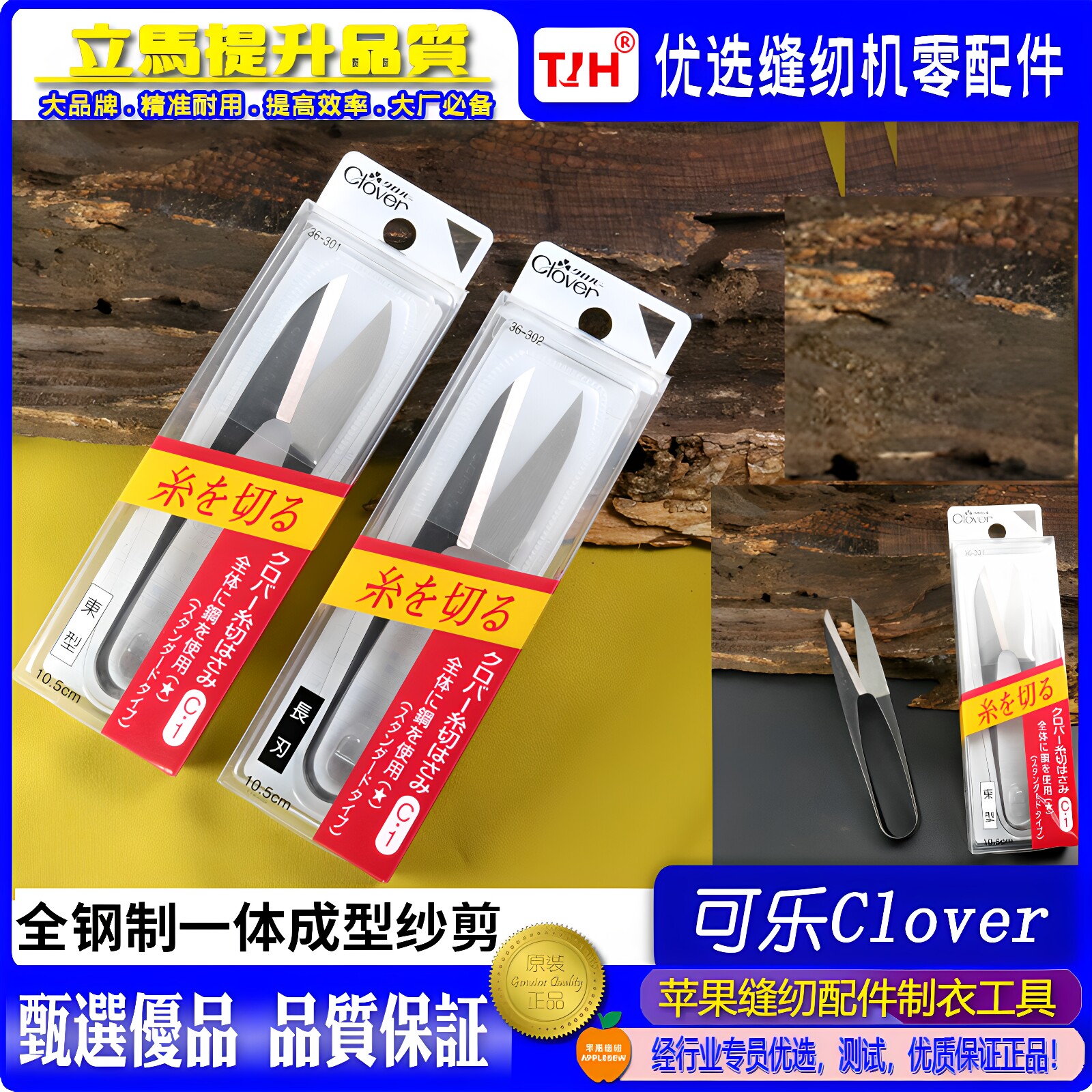 日本可乐工具CLOVER一体式锻造纱剪全钢制一体成型纱剪 U型小剪刀