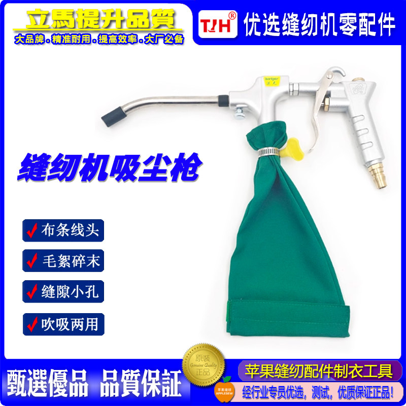 港兄牌吹吸两用除尘枪 缝纫机吸尘枪 缝纫机吹气枪工业气动除尘
