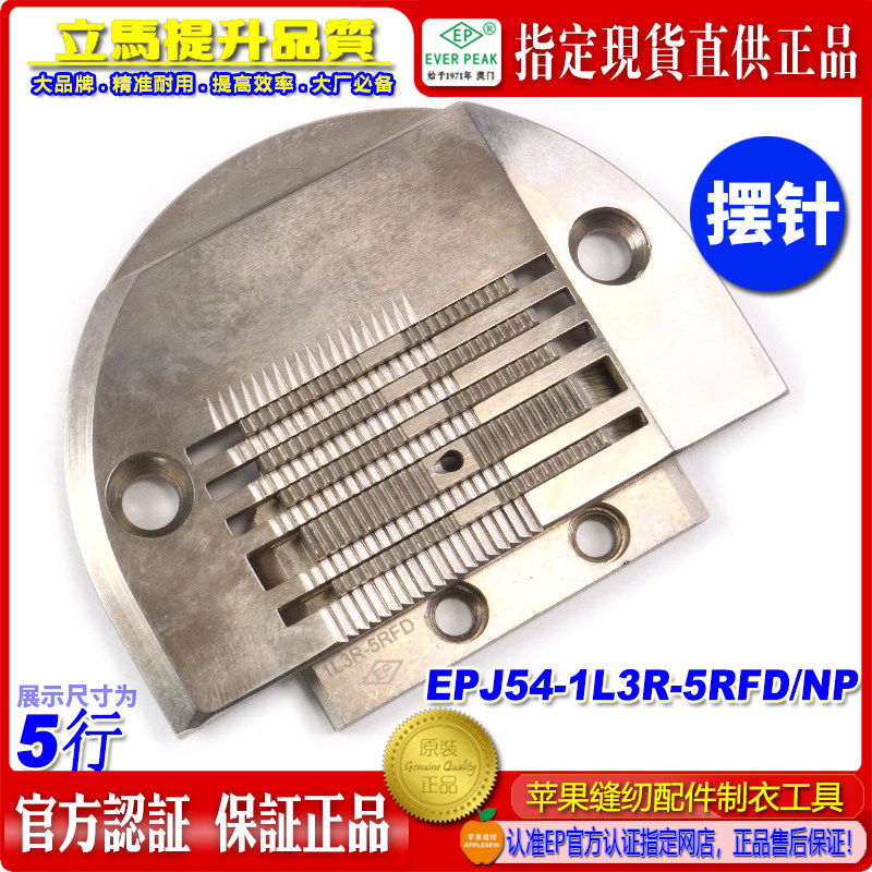 EP摆针电脑平车5行针板 E牙 摆针车平车薄料针板牙摆针针位组