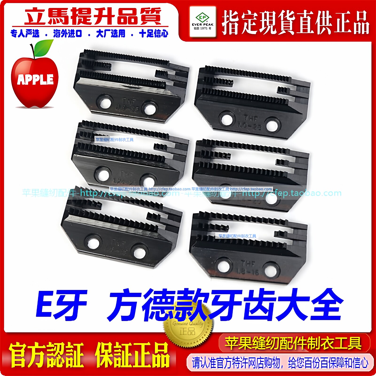 TH进口电脑平车E型方德款长坑牙 THF E款牙齿剪线普通平车国产