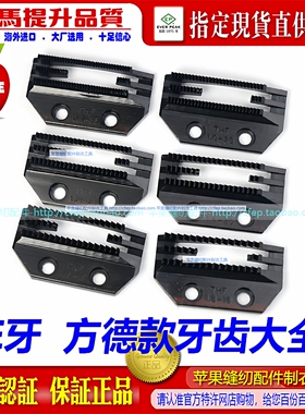 TH进口电脑平车E型方德款长坑牙 THF E款牙齿剪线普通平车国产