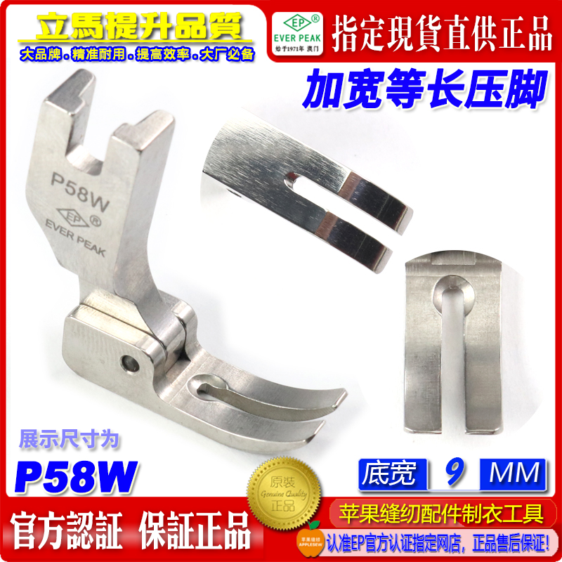 EP平压脚底宽9MM P58W 加宽等长无尾小平压脚 平缝机工业平车压脚