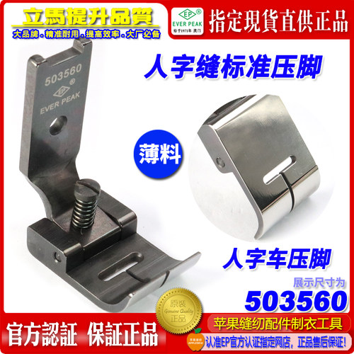 人字车压脚内衣工具人字缝