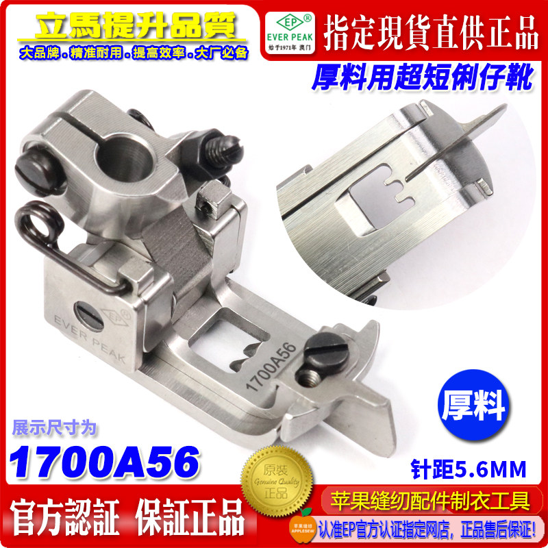 EP飞马宝狮绷缝车机压脚厚料压脚1700A超短俐仔中刀 平坎坎车压脚