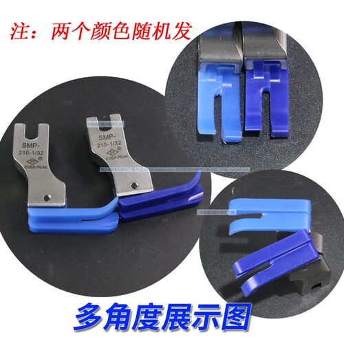 EP铁氟龙工业平车高低压脚SMP-210-1/32蓝色底牛筋胶塑料压脚