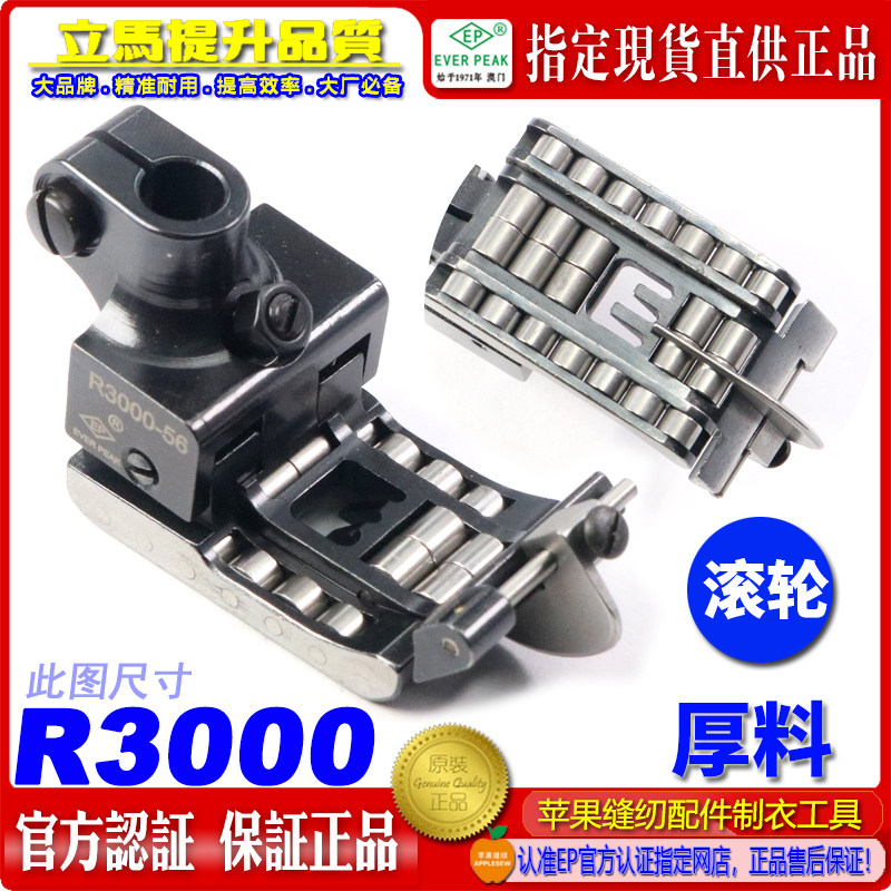 EP滚轮压脚R3000坎车厚料用左右傍活动刀绷缝车压脚带轮子压脚