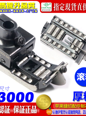 EP滚轮压脚R3000坎车厚料用左右傍活动刀绷缝车压脚带轮子压脚