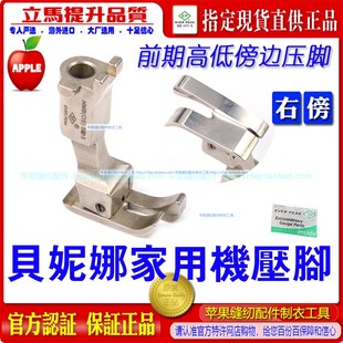 贝尔妮娜前期HMB(OS) SR15家用平车右傍高低压脚家用衣车贝妮娜ep