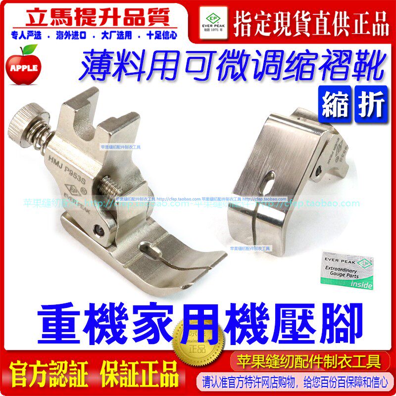 重机祖奇家用机缩折打皱压脚ep