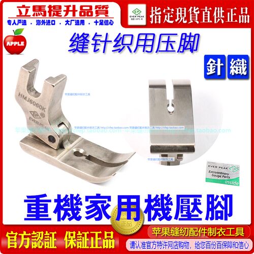 重机祖奇家用机针织压脚