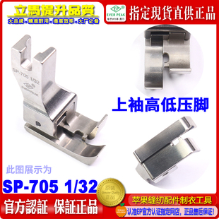 拉筒高低压脚 衬衫 CHW10 高低压脚 蝴蝶压脚 80上袖 EP进口衬衫