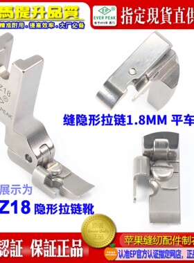 隐形拉链压脚EverPeak单边压脚