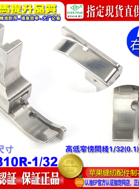 EP坎领高低压脚 CR810R 1/32 EP 高低压脚平车高低压脚