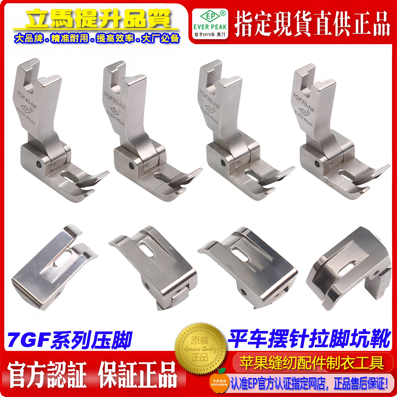 EP摆针车压脚7GF40~50-NF