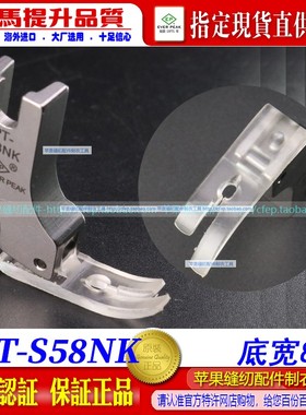 EP 压脚小平车压脚无尾SPT-S58NK高档压脚真丝用塑料胶压脚