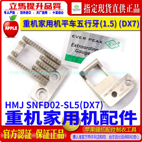 ep重机家用机平车五行牙齿家用机