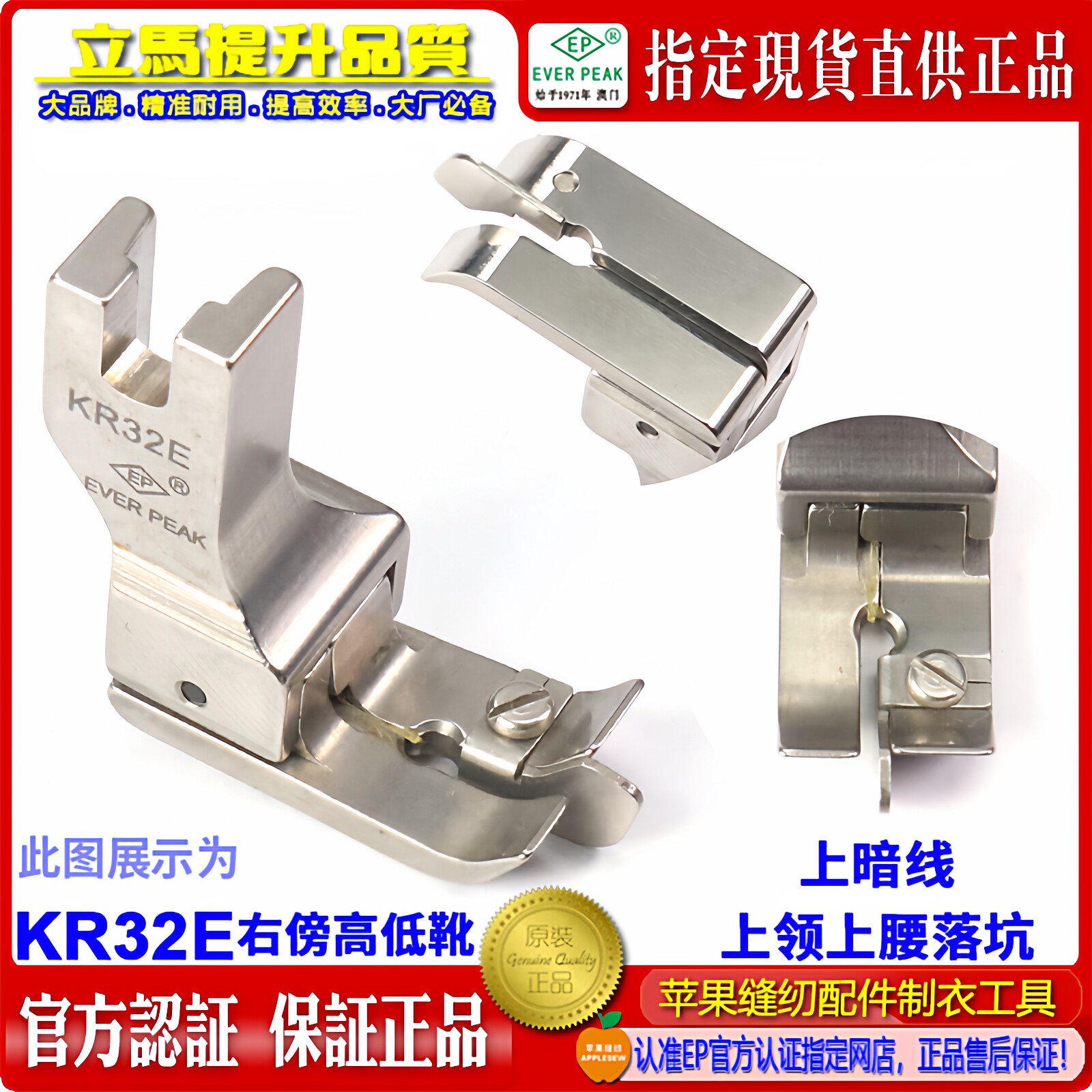 EP 上领靴 KR32E/KL32E 上裤腰上领 上暗线高低压脚 落坑压脚