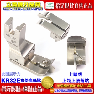 EP 上领靴 KR32E/KL32E 上裤腰上领 上暗线高低压脚 落坑压脚