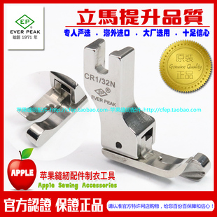 平车压脚 EP进口高低压脚 进口边线压脚 CR1 平车高低压脚靴 32N
