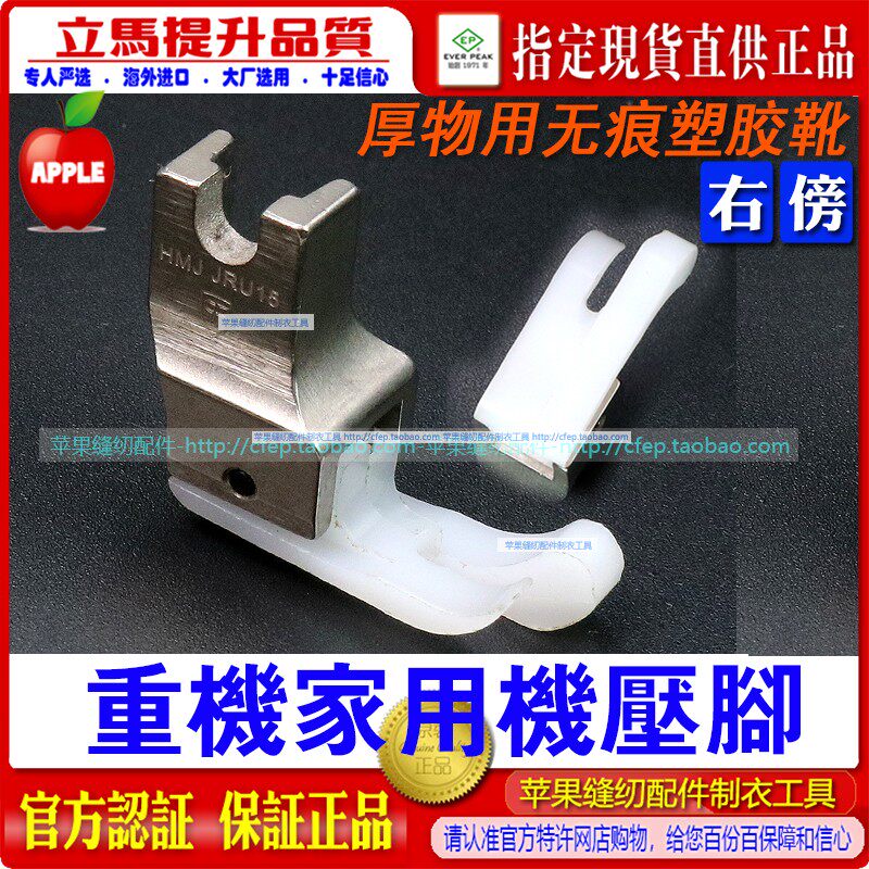 EP重机祖奇家用机压脚高低
