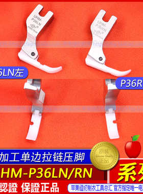 平车筋胶压脚耐磨皮进口UHMS36LN单边压脚牛津压脚平车胶拉链压脚