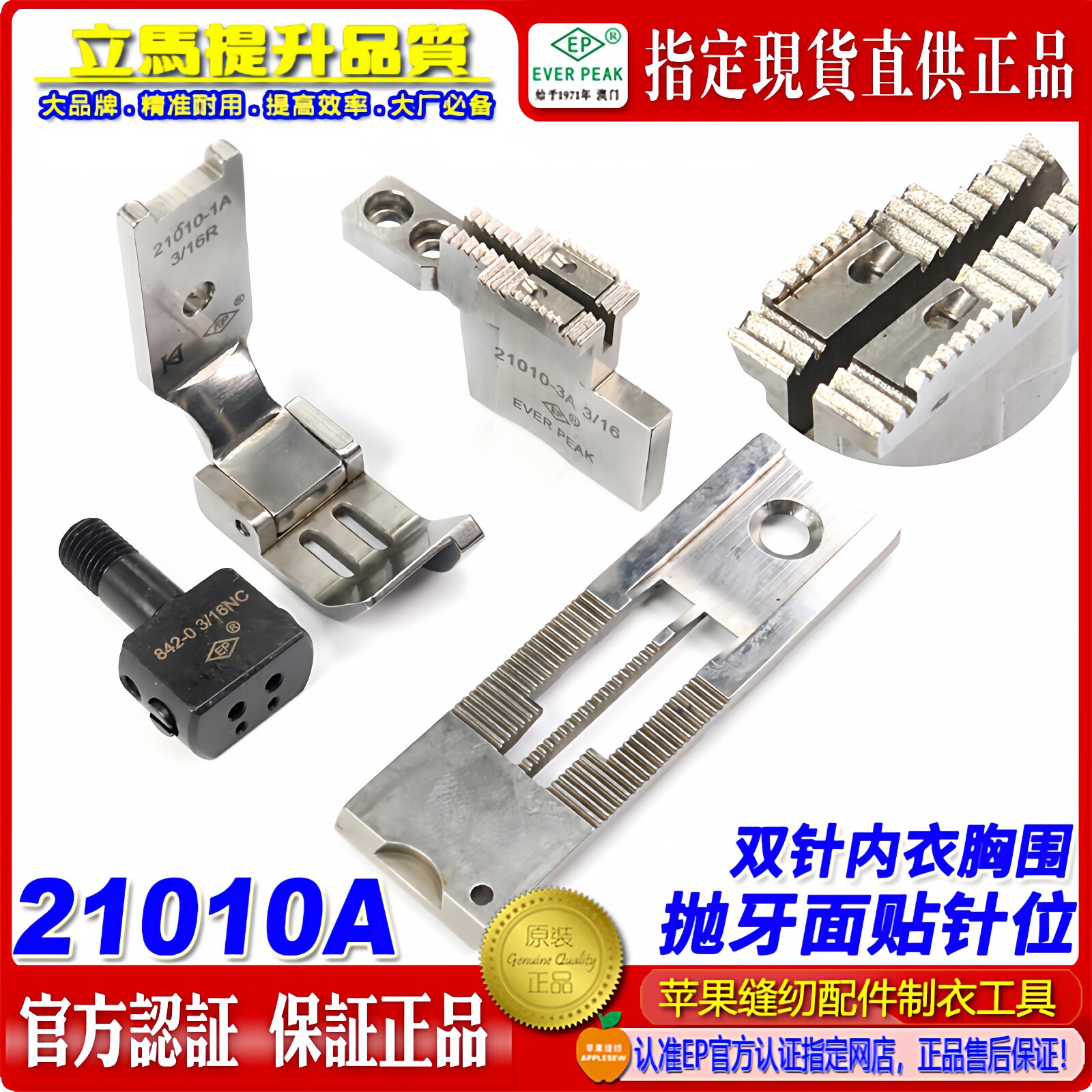 进口双针车21010A侧抛牙针位组女士胸围文胸罩面贴用缝纫机配件ep