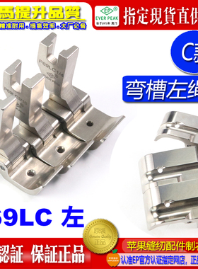 EP进口固傍绳管弯槽款左绳 P69LC 1/8 3/16 1/4 平缝车绳子压脚