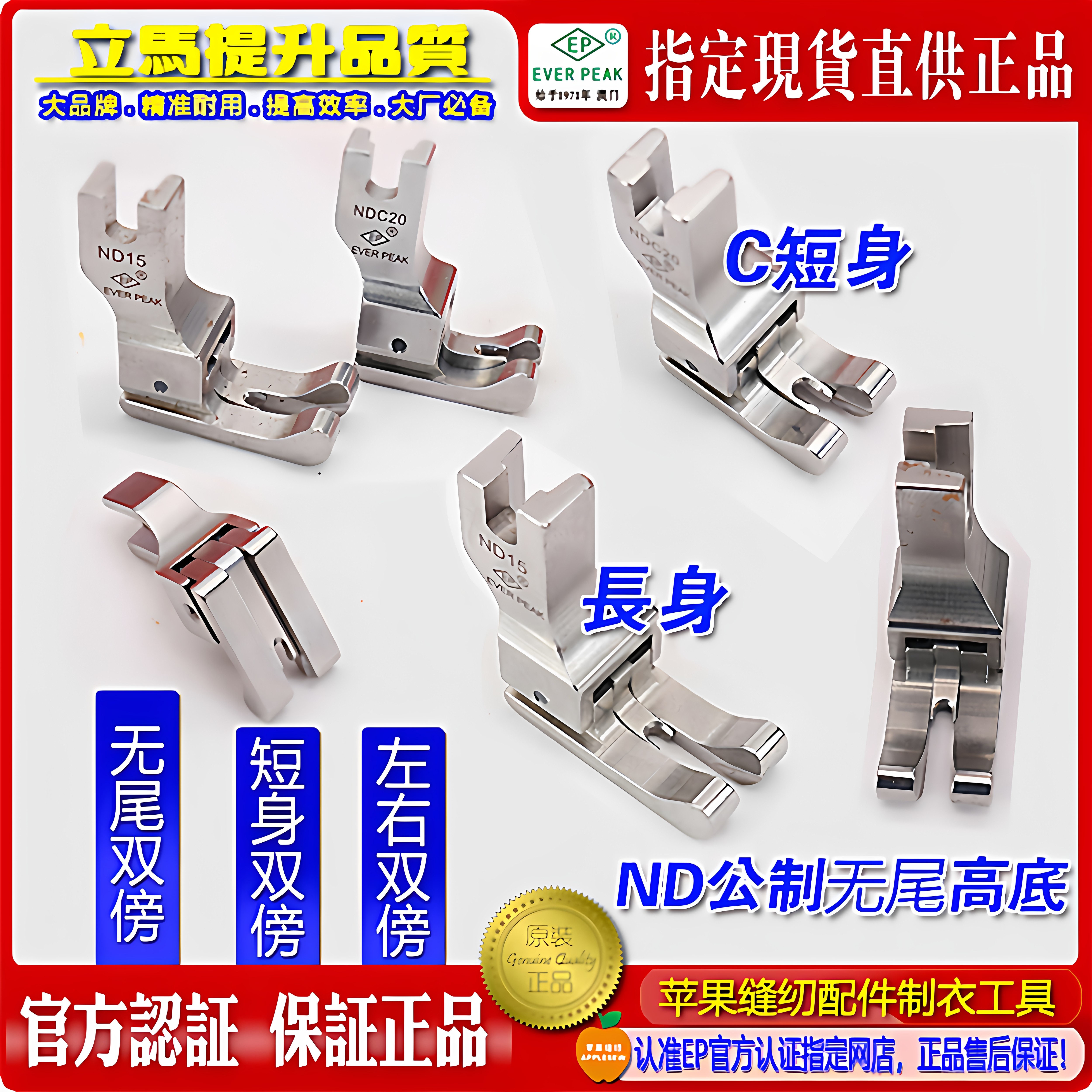 高低压脚左右通用ND-NDC双线双傍高低左右止口平车高低压脚进口