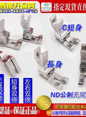 高低压脚左右通用ND-NDC双线双傍高低左右止口平车高低压脚进口
