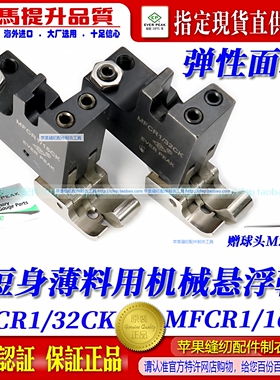 平车短身薄料用右傍高低机械悬浮靴MFCR1/16NK,MFCR1/32NK弹性料