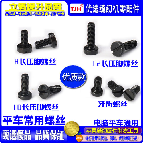 针板螺丝压脚牙齿拉筒大头螺丝