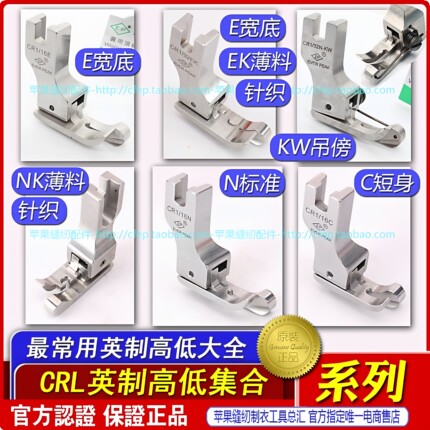 高低压脚EP高档明线英制款CRL边线压脚止口薄料反高低压脚