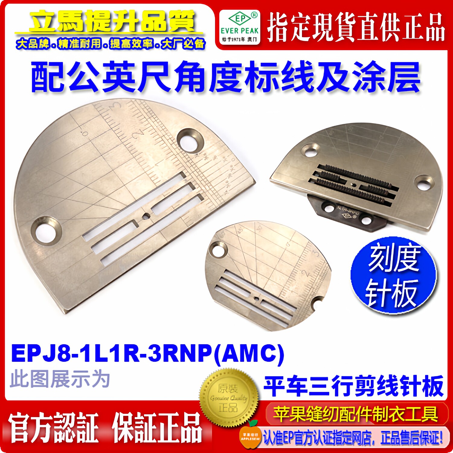 EP电脑平车3行针板祖奇JUKI兄弟薄料针板牙自带刻度公英尺针板牙