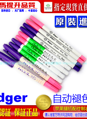 进口日本Adger气消笔自动褪色笔服装点位服装裁缝划线消除记号笔