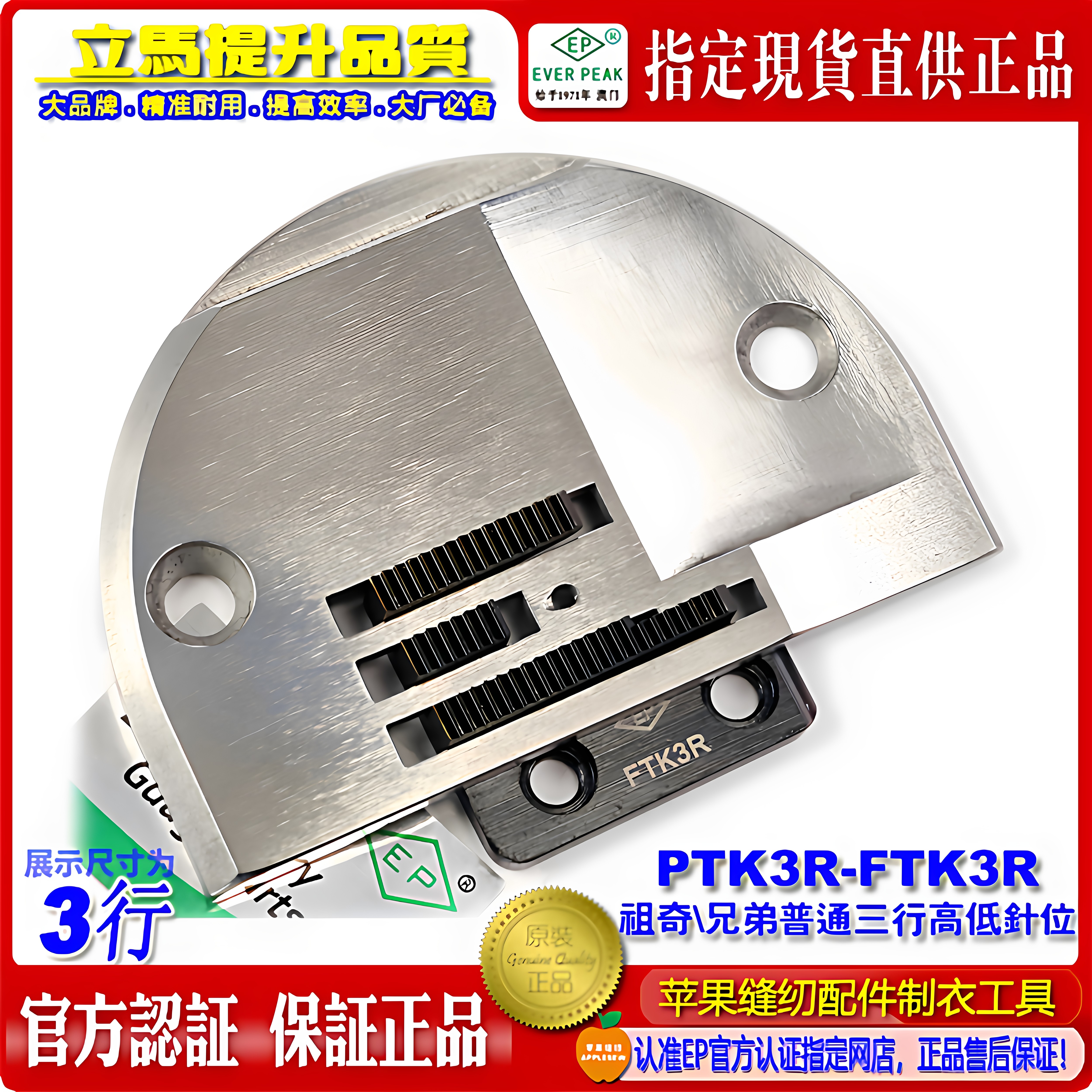 EP包边针位组三行针位