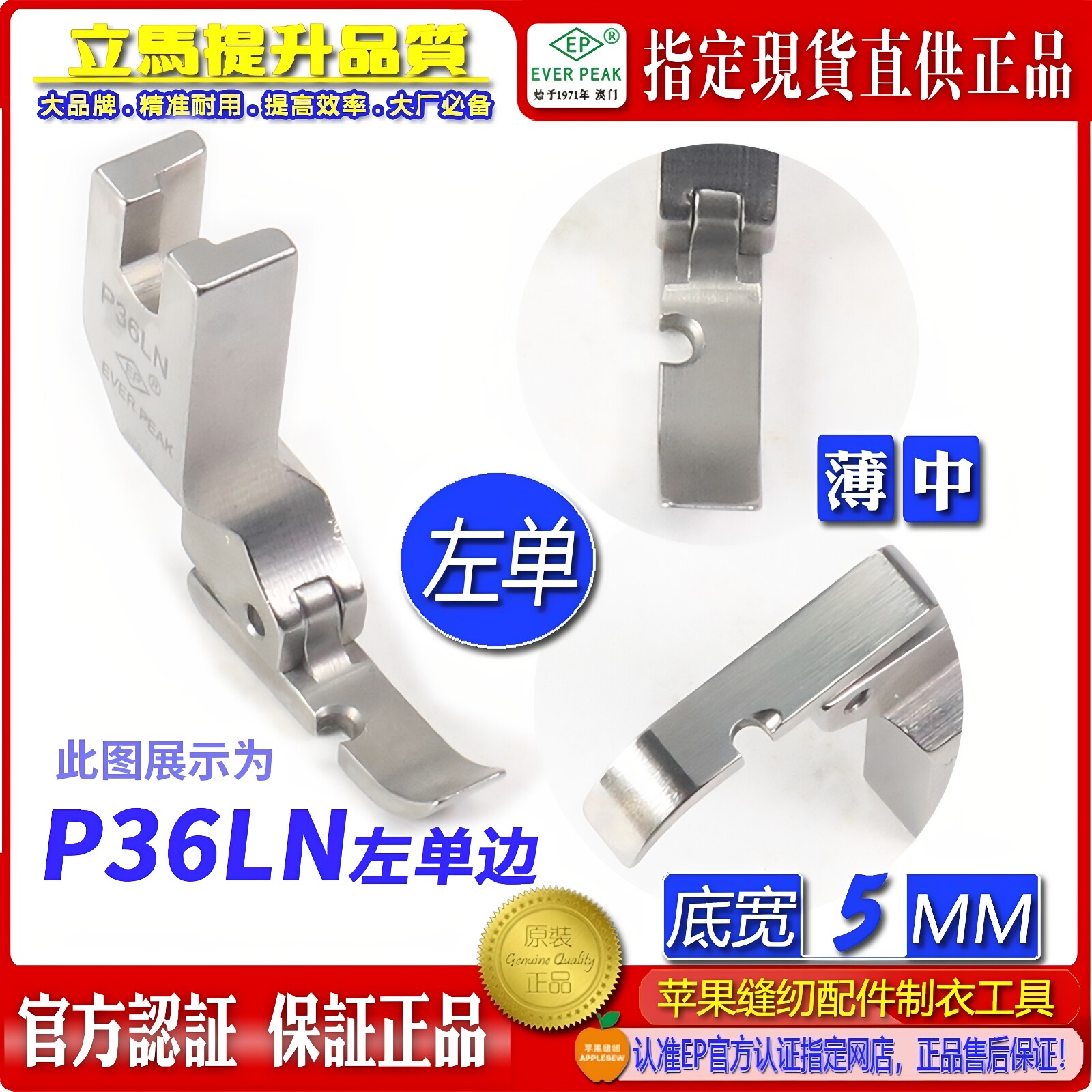 EP进口左单边压脚底宽5MM P36LN 左单边平压脚 拉链压脚 半边压脚