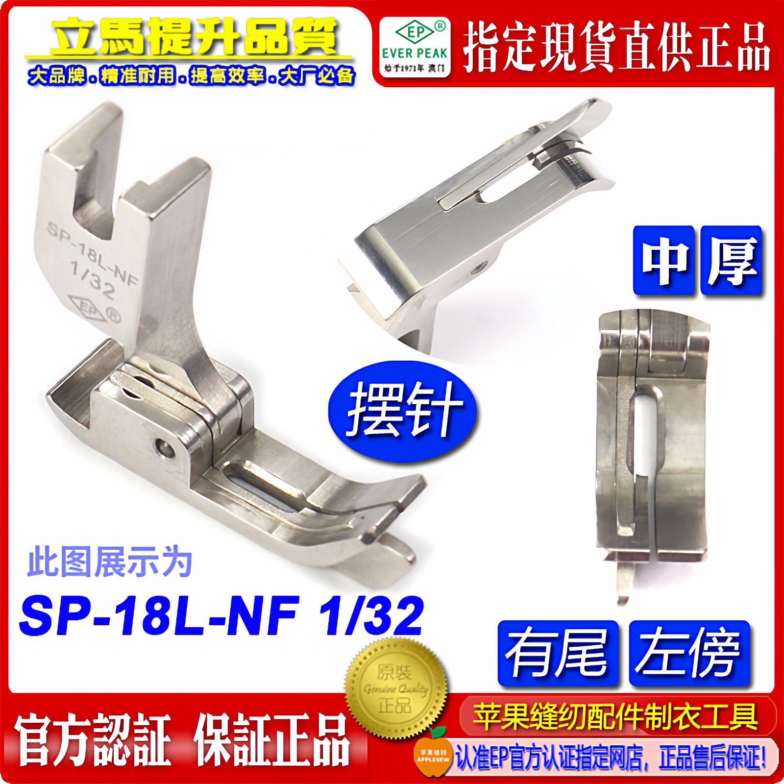 EP 摆针车左傍带刀傍压脚 SP-18L 1/32NF 摆针边线压脚傍刀靴