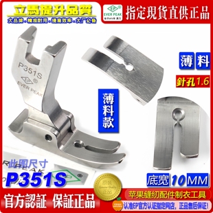 EP进口平车压脚 P351S 薄料平压脚 中平压脚 平压脚 缝纫机配件