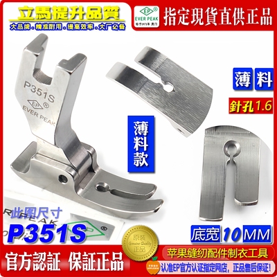 p351s薄料平压脚中平缝纫机配件