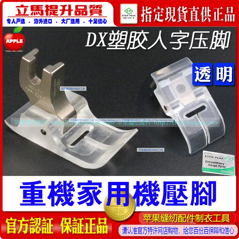 重机ep家用衣车压脚人字车