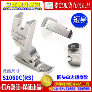 EP平压脚S1060C(RS)圆头单边短身压脚工业缝纫机通用平车压脚配件