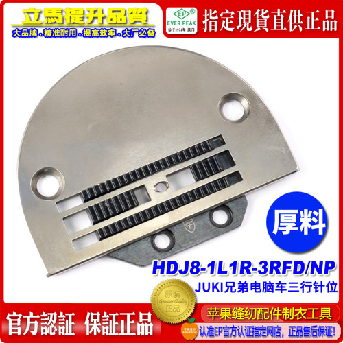 CF电脑平车3行针板E牙HDJ8 祖奇JUKI兄弟普通厚料针板牙 针位组