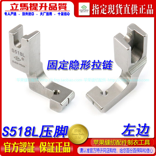 进口隐形拉链压脚EverPeak