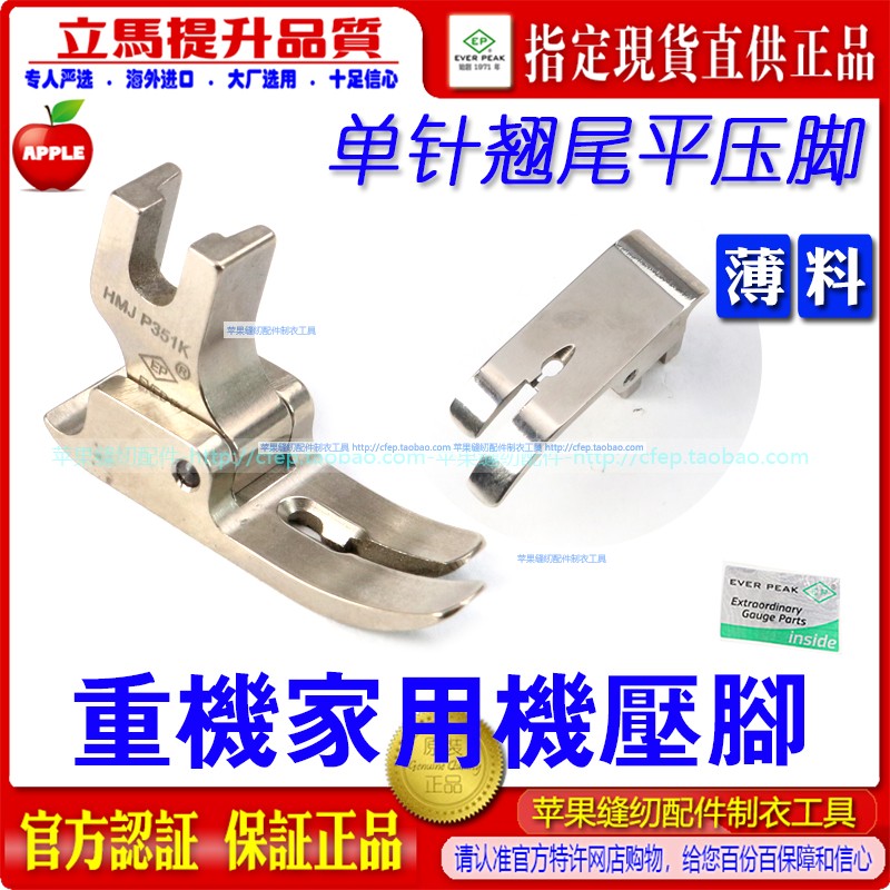 重机祖奇ep家用机压脚