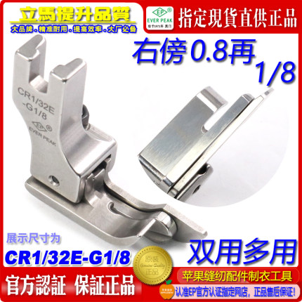 EP双用装袋右高低CR1/32E-G1/8右加宽底两级间线高低带傍0.8-3.2