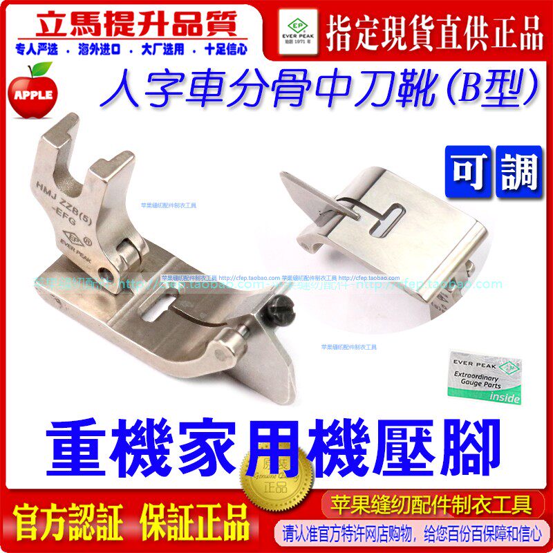 重机祖奇家用机人字车压脚ep