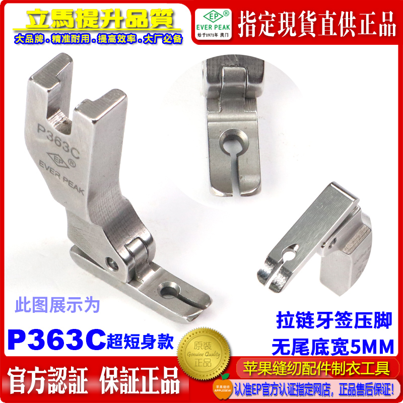 EPP363C压脚牙签拉链压脚